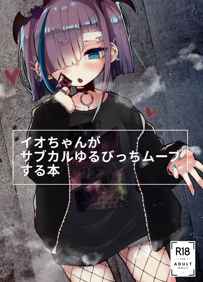 [HarmoNeaR (Yaemugura)] Io-chan ga Subculture Yuru Bitch Move Suru Hon