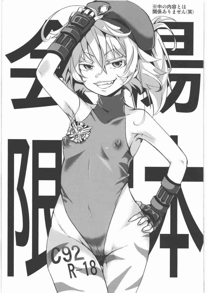 (C92) [Goshujinsama no Omochabako (hal)] C92 Kaijou Gentei Hon (Youjo Senki)