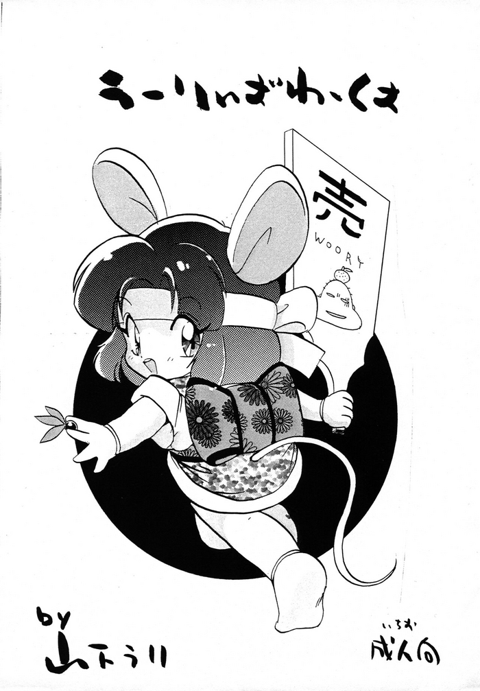 [Yamashita Woory] Wooryba Works (Various)