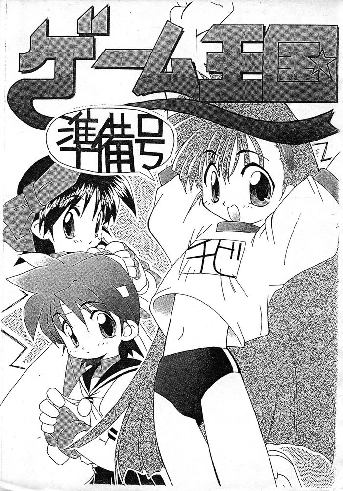 (C50) [Niwaka Daimyou (Sakisaka)] Game Oukoku Junbi-gou (Various)