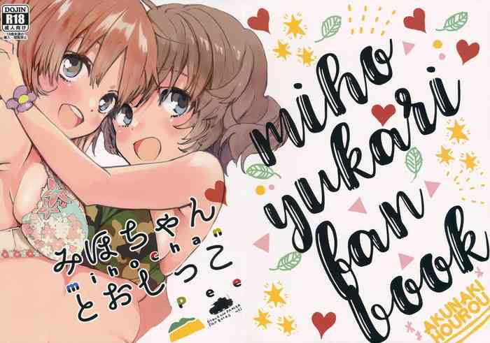 (C93) [Akunaki Hourou (Usimanu)] Miho-chan to Oshikko - mihochan pee | 美穗酱与嘘嘘 (Girls und Panzer) [Chinese]