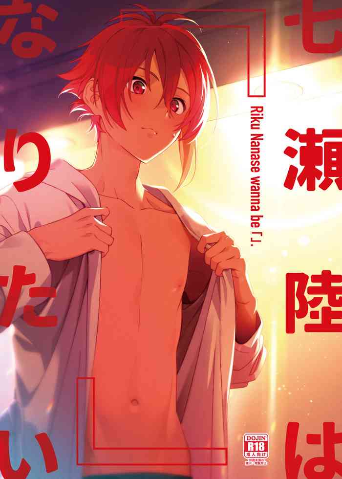 [Gohan no Otomo (Sio Kara)] Nanase Riku wa "" ni Naritai - Riku Nanase wanna be 「」. (IDOLiSH7) [Digital]