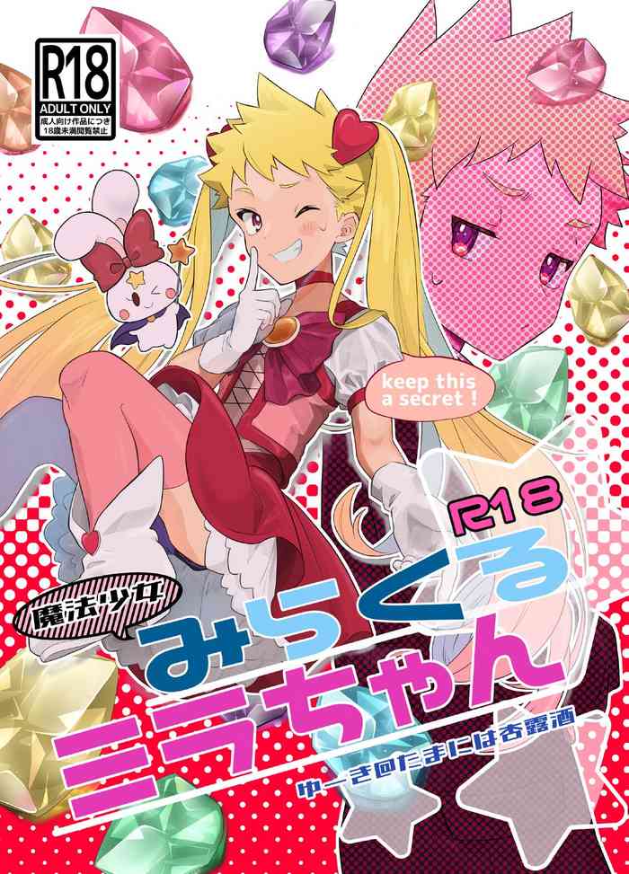 [Tamani wa Shinruchuu (Yuuki)] Mahou Shoujo Miracle Mira-chan [Digital]