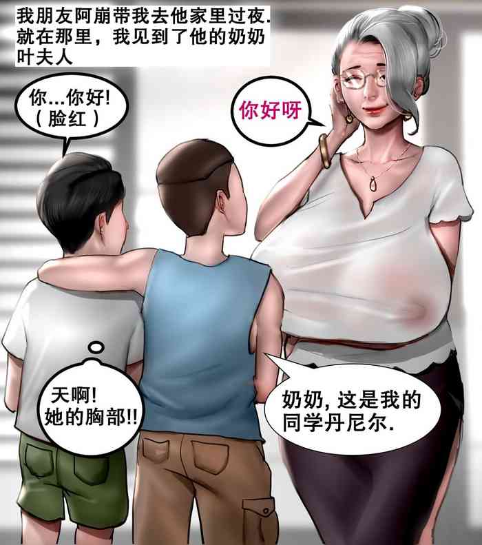 [Scarlett Ann] 我朋友的祖母 MY FRIEND'S GRANDMA [Chinese] [孤独的小蛇汉化]