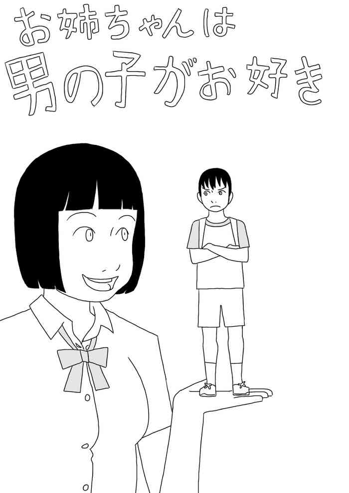 [Ashita Kanmi] Oneechan wa Otokonoko ga o Suki
