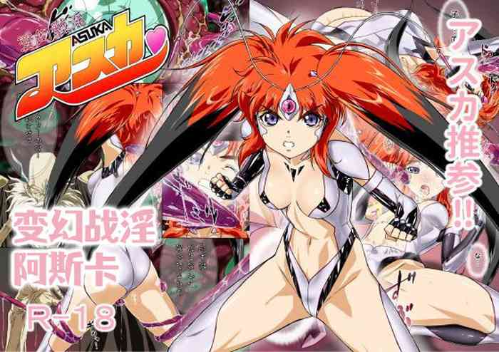 [芋畑 (里芋)] 变幻战淫阿斯卡 (变幻战忍阿斯卡)