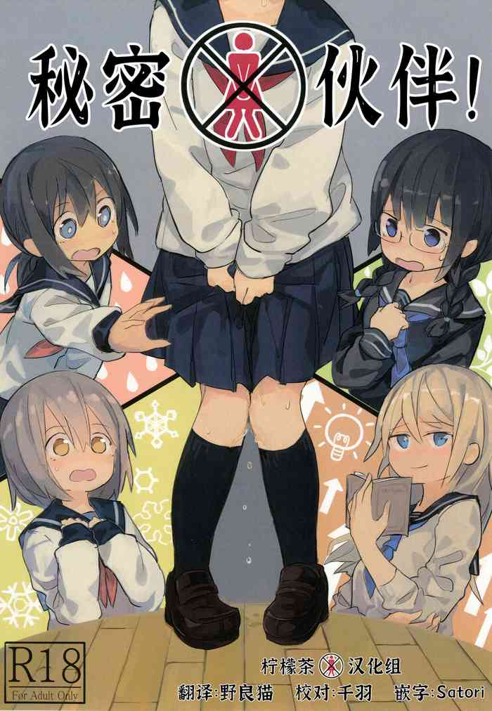 (C91) [Kimino Kakuremino (yomiclone, Marinade Vinegar)] Himitsu x Mate! [Chinese] [柠檬茶汉化组]