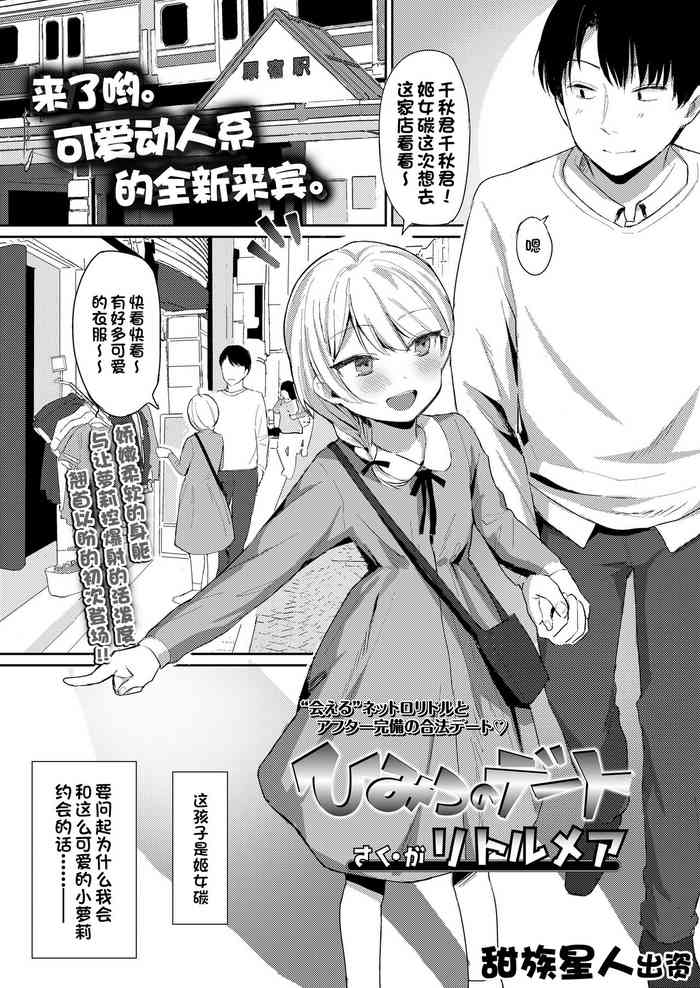 [Littlemare] Himitsu no Date (COMIC LO 2019-09) [Chinese] [甜族星人出资x一只麻利的鸽子汉化] [Digital]
