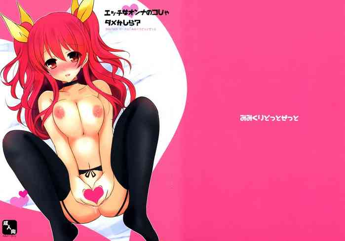 (C89) [Mimicry.z (Aka Satanan)] Ecchi na Onnanoko ja Dame Kashira? (Rakudai Kishi no Cavalry)