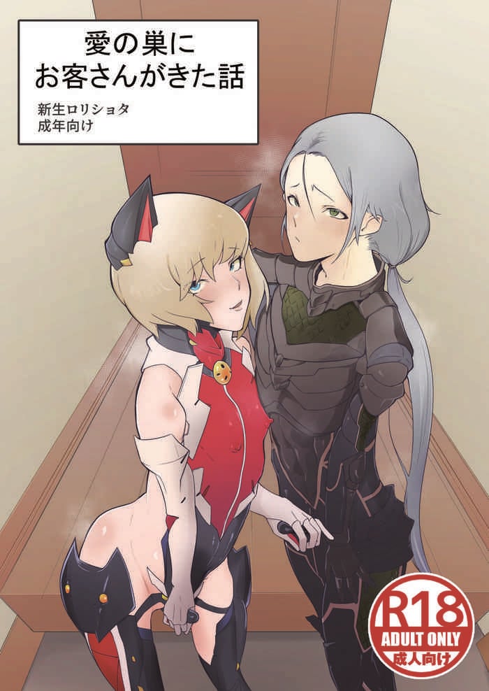 [Shinsei Frontier (Shinsei Lolishota) (Gakeppuchi no Kaede, Kozi)] Ai no Su ni Okyakusan ga Kita hanashi (Taimanin RPG) [Digital]
