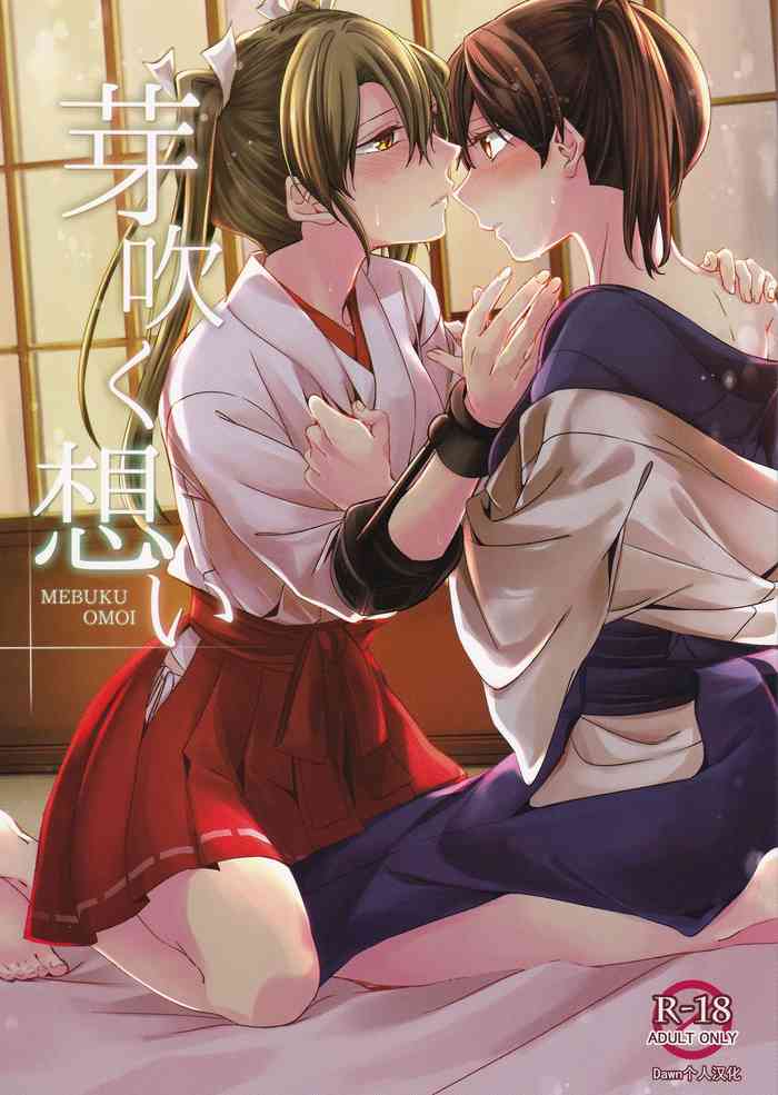 (Kobe Kawasaki Zousen Collection 4) [Komorebitei (sora)] Mebuku Omoi (Kantai Collection -KanColle-) [Chinese] [Dawn个人汉化]