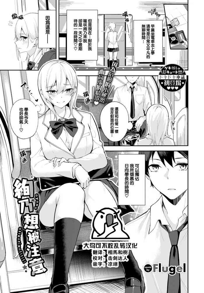 [Flugel] Ayano Attention | 絢乃想被注意 (COMIC BAVEL 2023-03) [Chinese] [大鸟可不敢乱转汉化] [Digital]