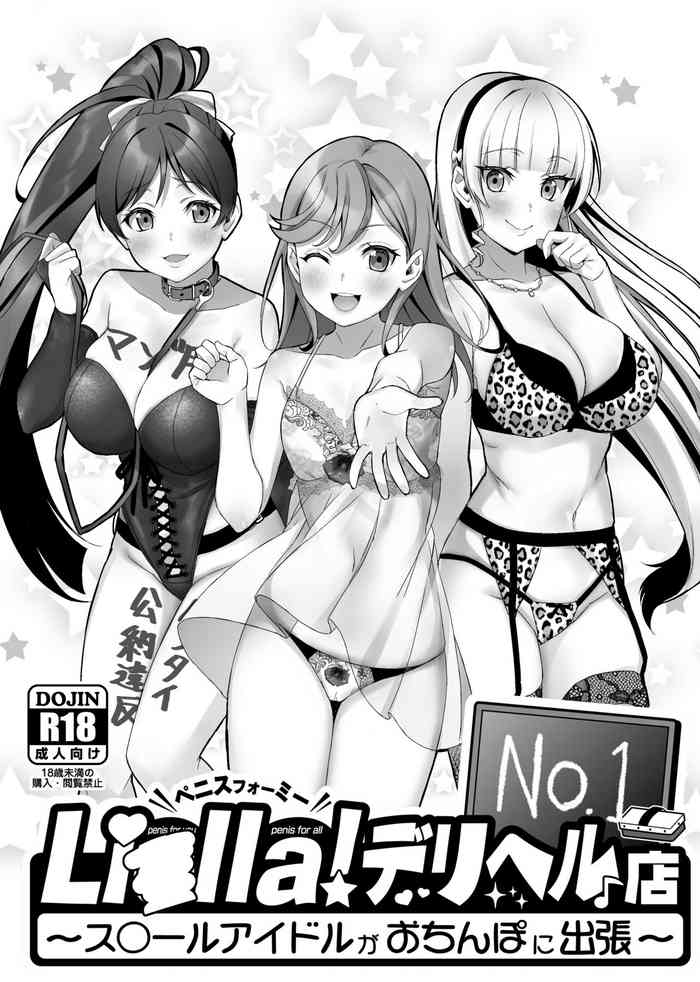 [Taishi Yamada] Li*lla!~ Su**ruaidoru ga o chinpo ni shutchō ~