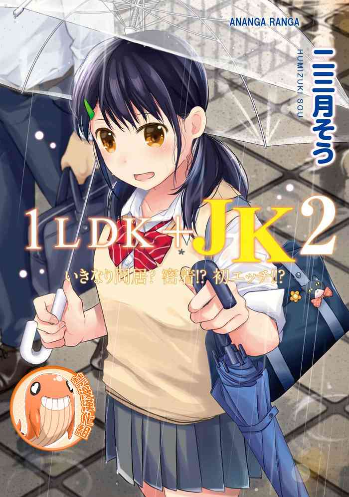 [Fumitsuki Sou] 1LDK+JK Ikinari Doukyo? Micchaku!? Hatsu Ecchi!!? | 1LDK+JK 突然間展開同居？ 極度貼近！？初體驗！？ Ch. 18-39 [Chinese] [禁漫漢化組]