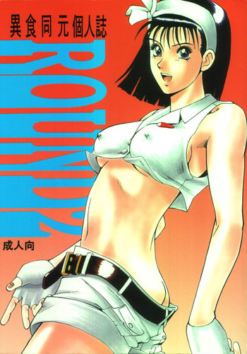 [Moriman Shouten (Ishoku Dougen)] ROUND 2 (Battle Arena Toushinden, Tekken)