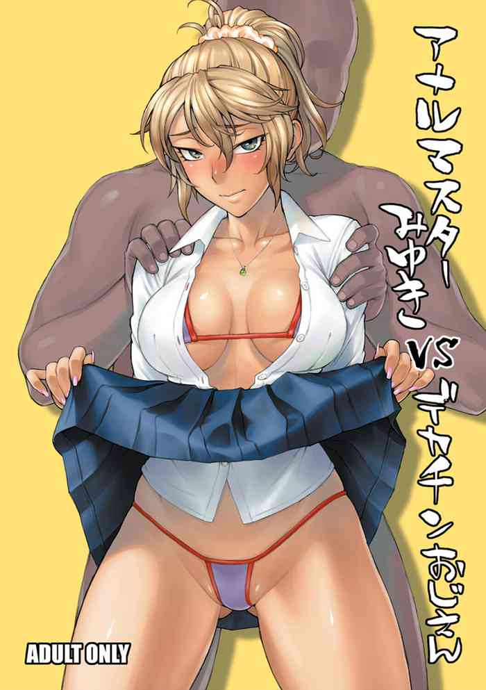 [BANG-YOU] Anal Master Miyuki vs Dekachin Oji-san | Anal Master Miyuki vs Geezer With A Giant Cock (VS Dekachin Ojisan) [English] [Digital]
