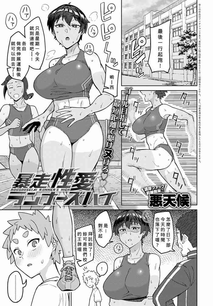 [Akutenkou] Bousou Seiai Runner's High (COMIC Anthurium 2022-01) [Chinese] [Banana手工漢化] [Digital]