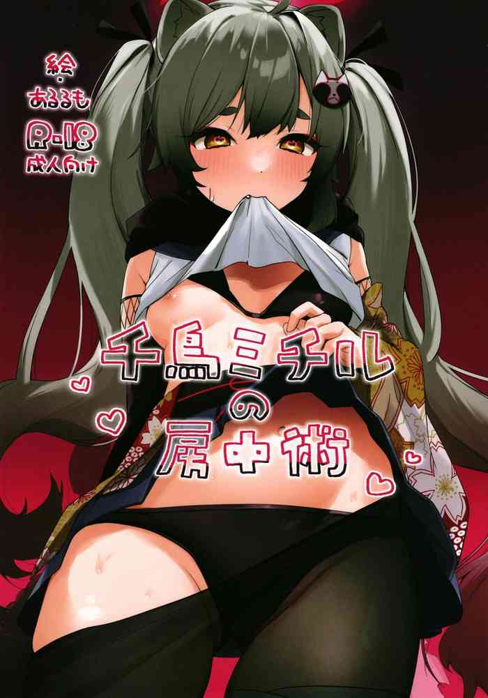 [Arurumo Land (Arurumo)] Chidori Michiru no Bouchuujutsu (Blue Archive) [Digital]