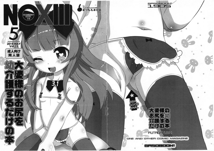 (Futaba Gakuensai 14) [GASOBooK!! (Matsumomo Mahiru)] NOXIII Ooba-sama no Oshiri o Youkaigo suru dake no Hon (Futaba Channel)
