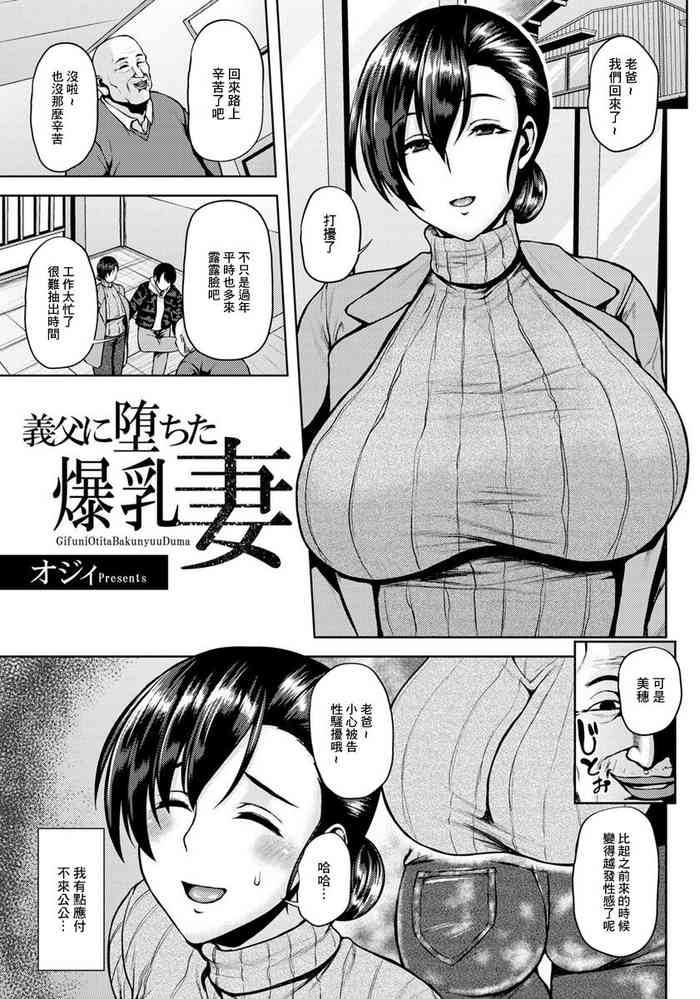 [Ozy] Gifu ni Ochita Bakunyuu Zuma (ANGEL Club 2020-03) [Chinese] [Digital]