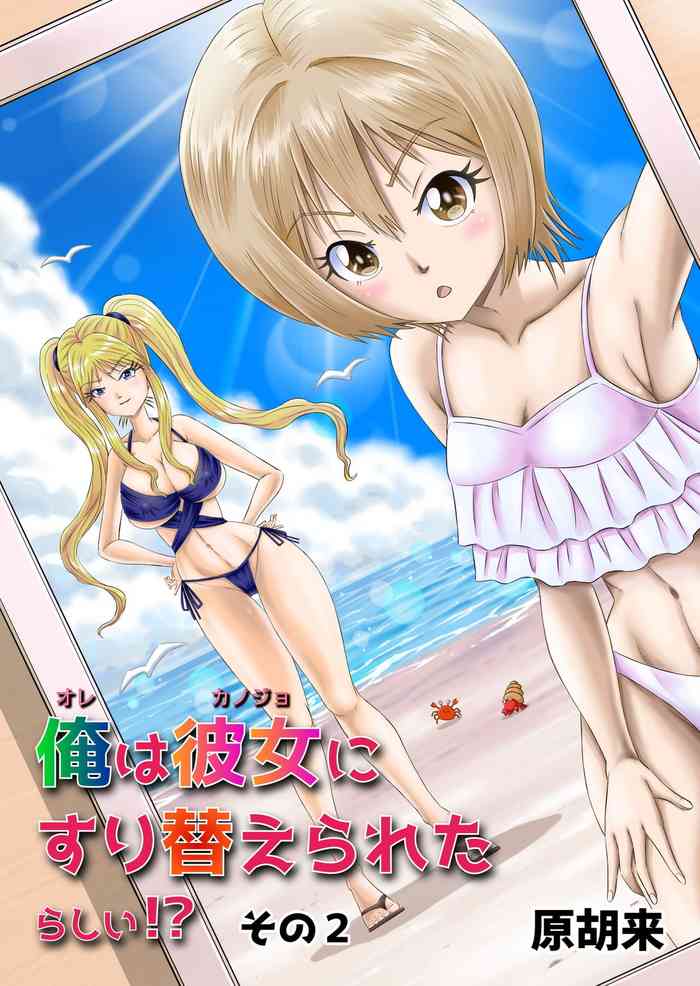 [Haracock no Manga Beya (Haracock)] Ore wa Kanojo ni Surikaerareta Rashii!? Sono 2
