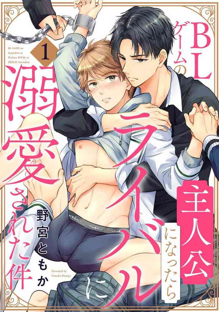 [Nomiya Tomoka] BL Game no Shujinkou ni Nattara Rival ni Dekiai Sareta Ken | 变成BL游戏主角后被死对头溺爱的那件事 1-7 [Chinese] [冒险者公会] [Digital] [完结]