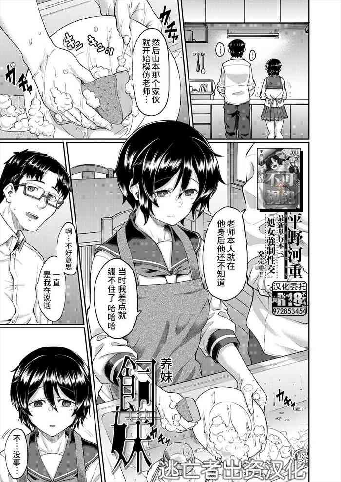 [平野河重] 飼妹 (COMIC 夢幻転生 2022年12月号) [Chinese] [逃亡者×真不可视汉化组] [Digital]