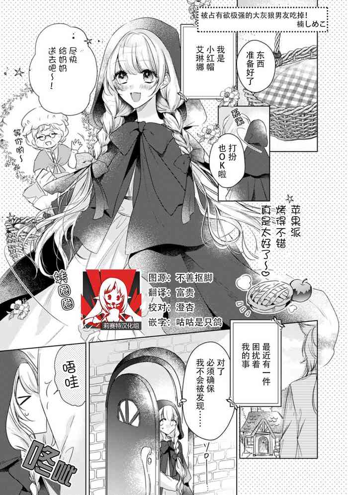 [Kusunoki Shime ko] dokusen yoku tsuyome no ōkami kareshi ni tabe rare chau! | 被占有欲极强的大灰狼男友吃掉！(Ueta ōji wa zetsurin-sei-jū. Kyō kara watashi wa dekiai-hi) [Chinese] [莉赛特汉化组]