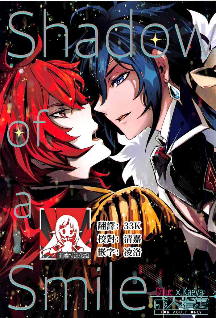 (Chojin no Eichi 2022) [Buckingham (Mori Moryi)] Shadow of a Smile | 笑影 (Genshin Impact) [Chinese] [莉赛特汉化组]