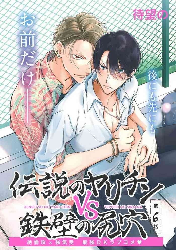 [Totofumi] Densetsu no Yarichin VS Teppeki no Shiriana | 传说级炮王vs铁壁屁眼 恋人篇 Ch. 06-08 [Chinese] [冒险者公会] [Digital]