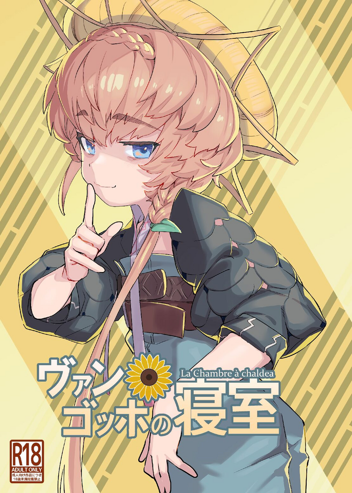 [Lilac Garden (Lo.C)] Van Gogh no Shinshitsu (Fate/Grand Order) [Digital]