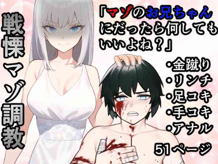 [Yakiimo-san] Imouto "Maso no Onii-chan ni nara Nani shite mo Ii yo ne?"