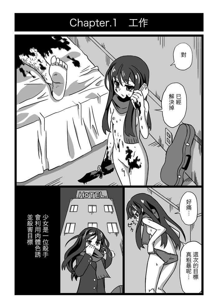 [Hiroshi] Koroshiya Shoujo [Chinese]