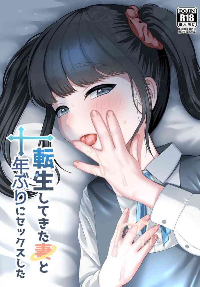 [GABUGABU (GABURI)] Tensei shite kita Tsuma to Juunen buri ni Sex shita [Digital]