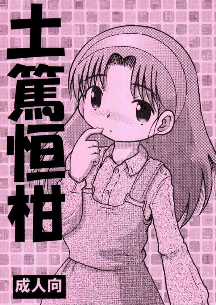 [MULTIVITAMIN (Tako Kuboh)] Doatsu Tsunekan [Digital]