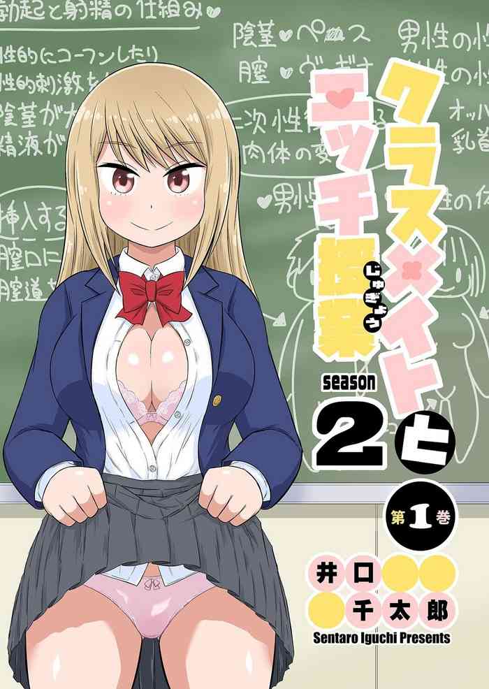 [Iguchi Sentarou] Classmate to Ecchi Jugyou Season two 1~3[Digital]