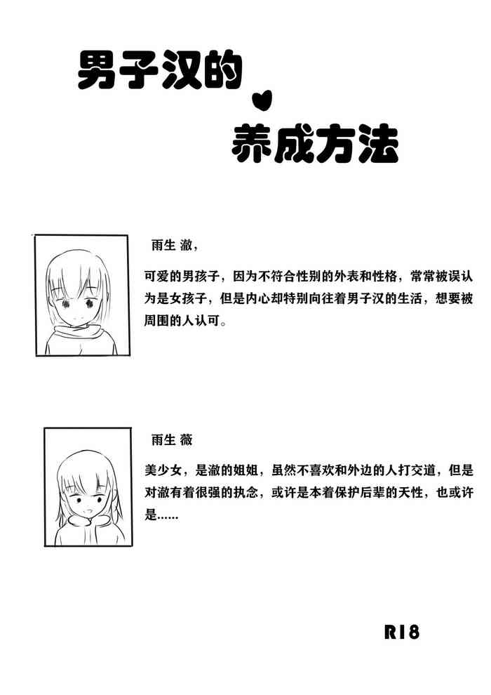 [Koooootya] 男子汉的养成方法!