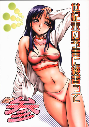 [Akahira Kirin] Seikimatsu No Kanegoto Ni Ayakatte 3 (ToHeart)