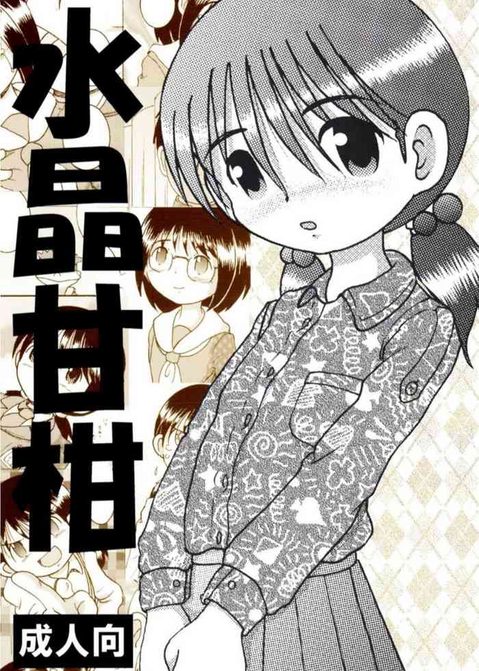 [MULTIVITAMIN (Tako Kuboh)] Suisho Amakan [Digital]