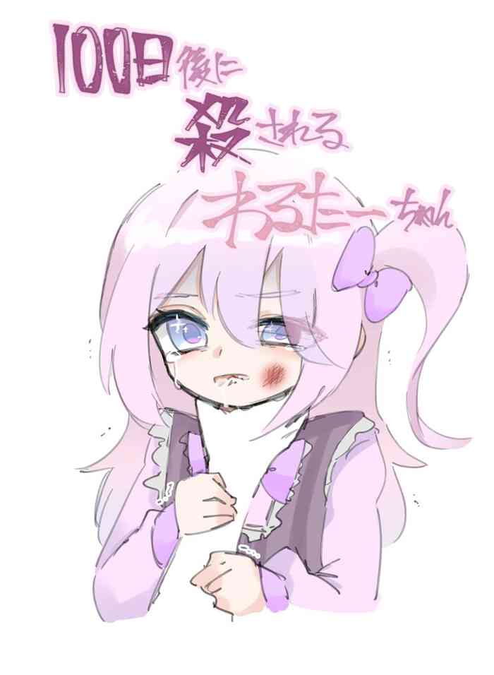 [Walter] 100-nichi-go ni Korosareru Walter-chan [Ongoing]