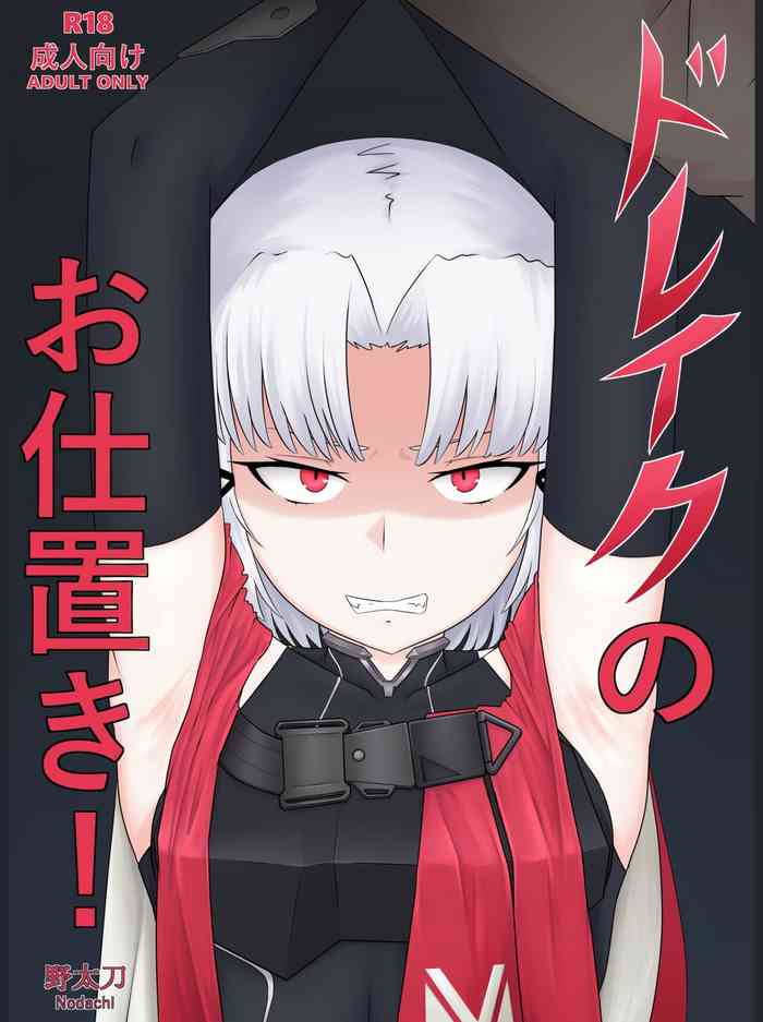 [野太刀]ドレイクのお仕置き! (勝利の女神:NIKKE)