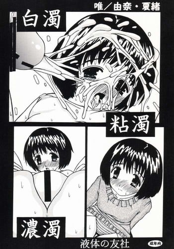 [Spirits of Sperm - 液体の友社 (Shachi - しゃち)] 白濁・粘濁・濃濁 [Lolicon]