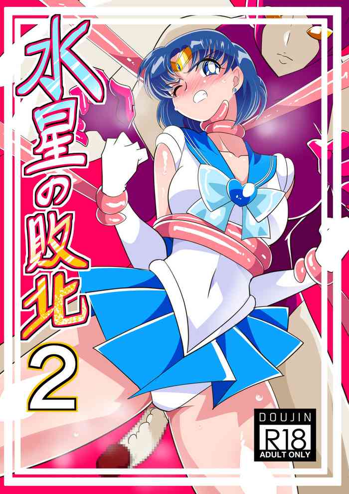 [Warabimochi] Suisei no Haiboku 2 (Bishoujo Senshi Sailor Moon)
