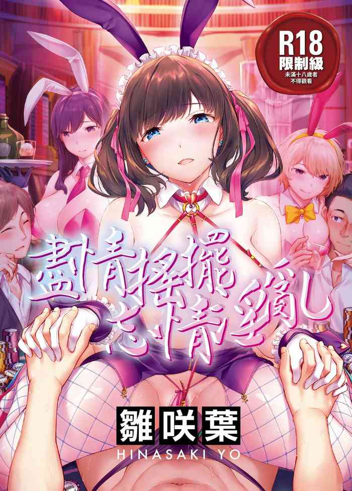 [Hinasaki Yo] Yurete Midarete | 盡情搖擺 忘情淫亂 [Chinese] [Decensored] [Digital]