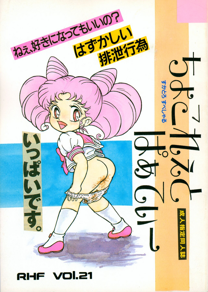 [RHF=Migite no Tomo Sha (Enoma Shinji)] Chocolate Party (Various)