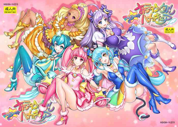 [Kashiwa-ya (Hiyo Hiyo)] Star O-Twinkle Hamecure (Star Twinkle PreCure) [English] [Digital] [q91]