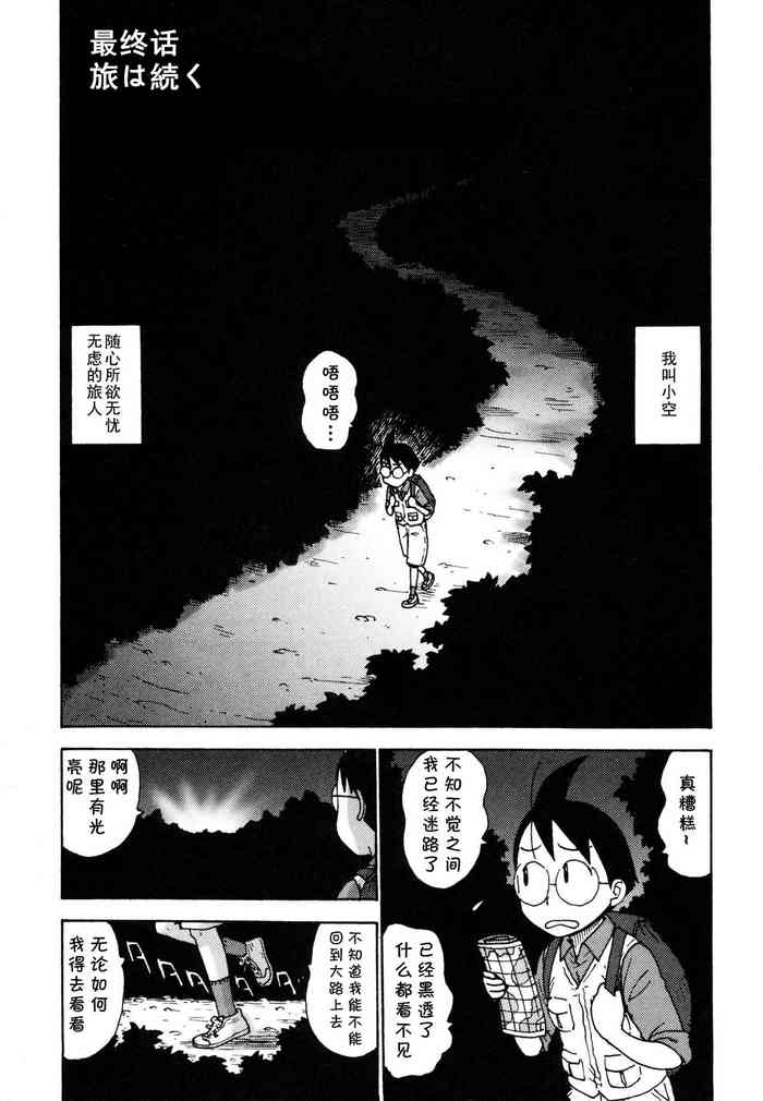 [Karma Tatsurou] Sora's Sky - And the Journey Continues [Chinese] [cqxl自己汉化]