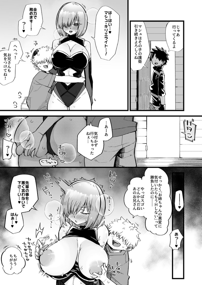 [きらぼし] マシュSkebご依頼絵 (Fate/Grand Order)