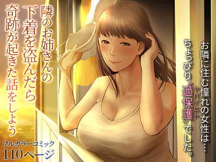 [Chinjao Girl. (Special G)] Tonari no Onee-san no Shitagi o Nusundara Kiseki ga Okita Hanashi o Shiyou | Let’s Talk About the Story of A Miracle that Happened When I Stole the Underwear of the Lady Next Door [English] [Sonarin迫]
