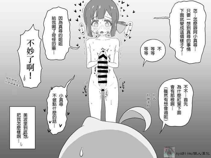 [Dainaru] Ganbare Mahiro-chan (Onii-chan wa Oshimai!) [Chinese] [AyaBiimu個人漢化]